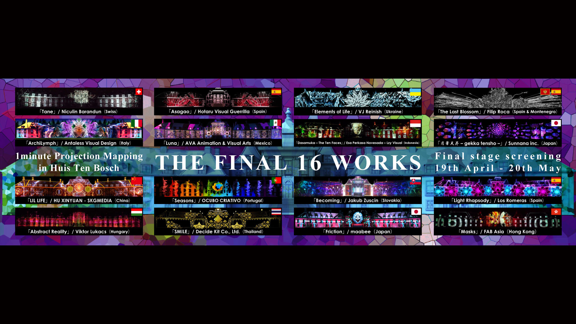 ファイナリスト発表！- 1minute Projection Mapping in ハウステンボス