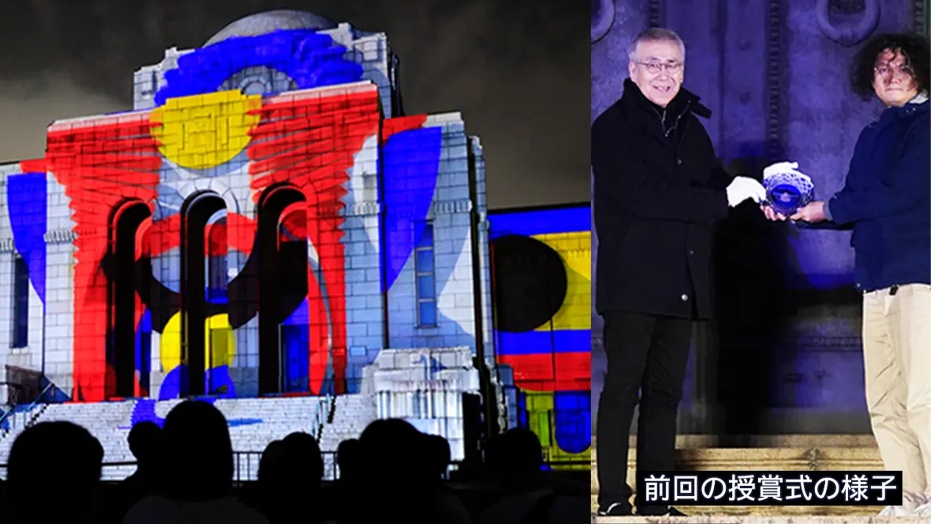 9月開催が叶わなかったプロジェクションマッピング国際大会授賞式、再始動！